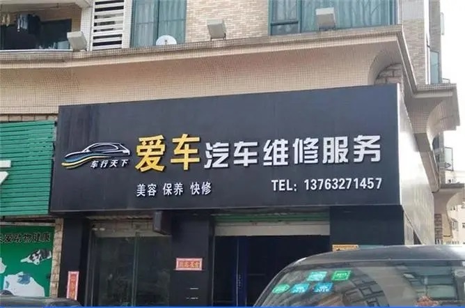 清镇店面门头广告字