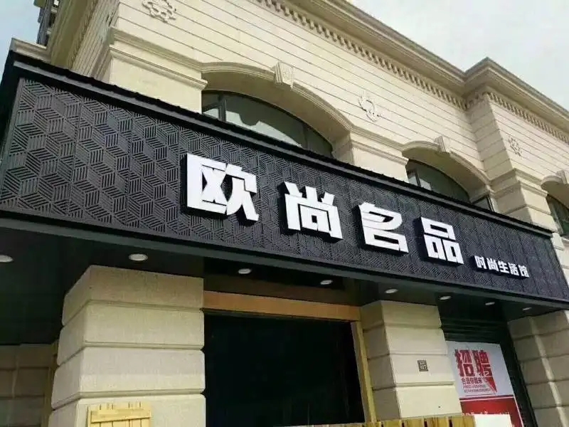 清镇店面门头广告字