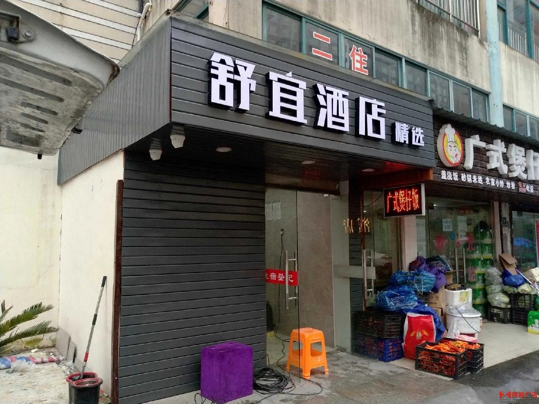 清镇贵阳店面门头广告字